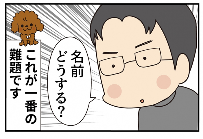 第14話 君の名は