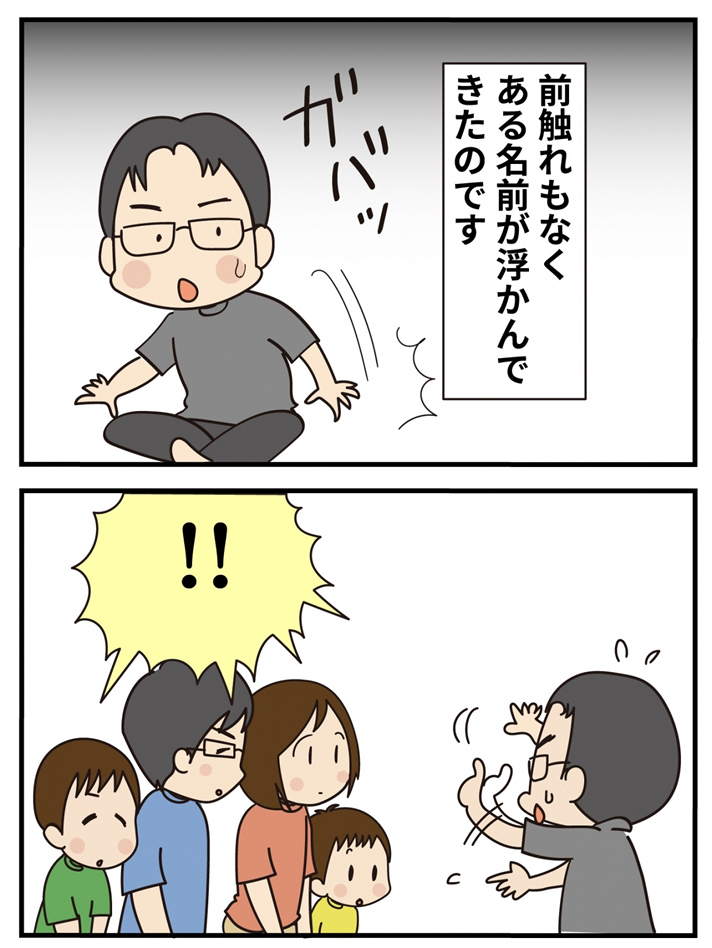 第14話 君の名は