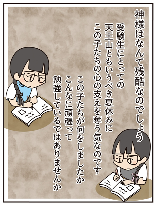 【特別短編】青く澄んだ空に -後編-