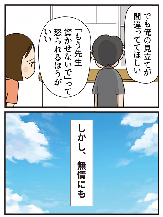 【特別短編】青く澄んだ空に -後編-