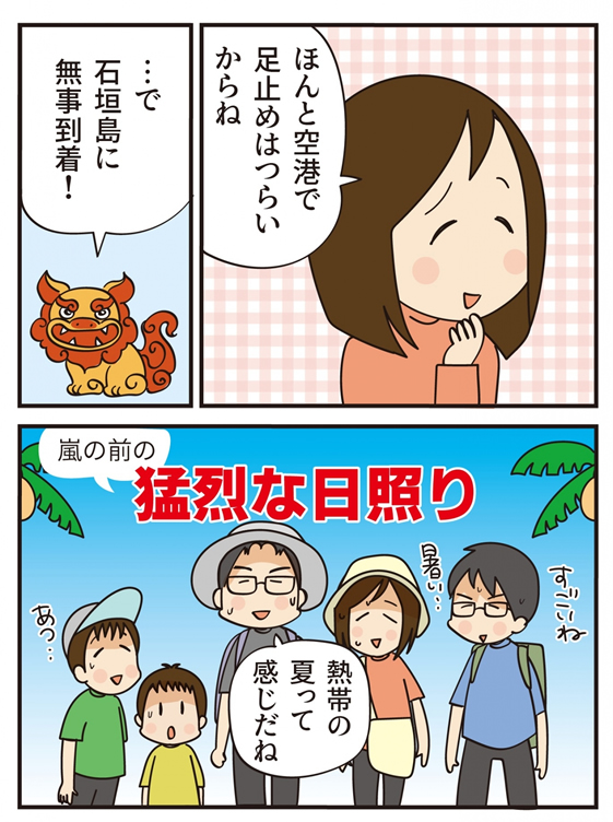 第18話 この漢、強烈な… -後編-