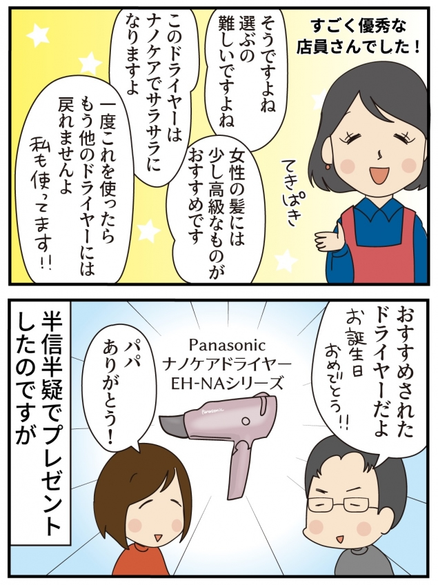 第2話 ナノケアの実力