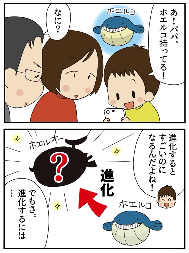 第5話 進化への道のり ~前編~