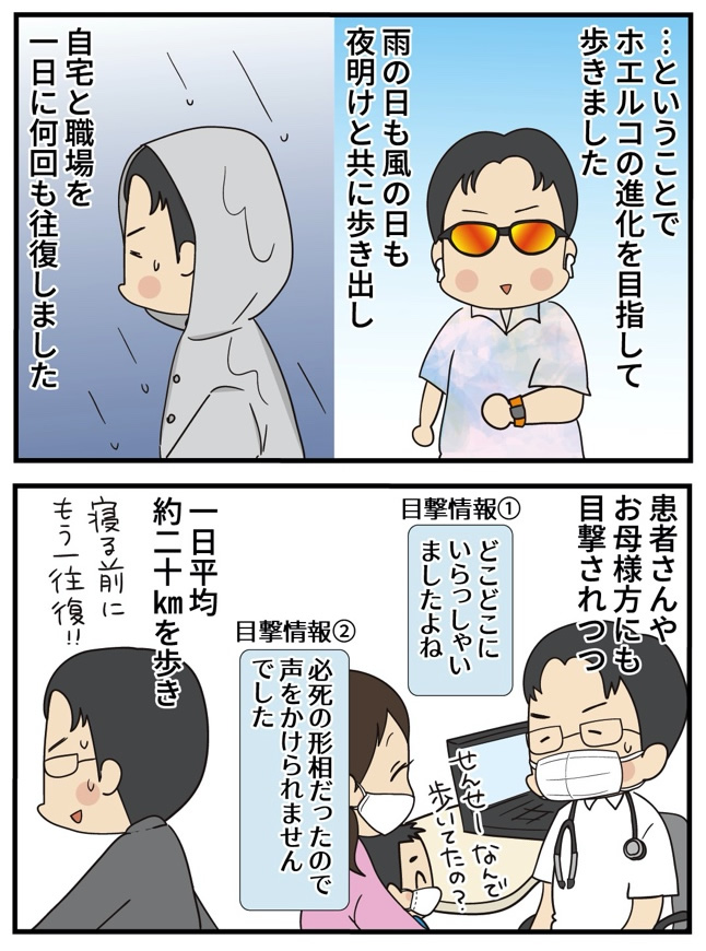 第5話 進化への道のり ~後編~