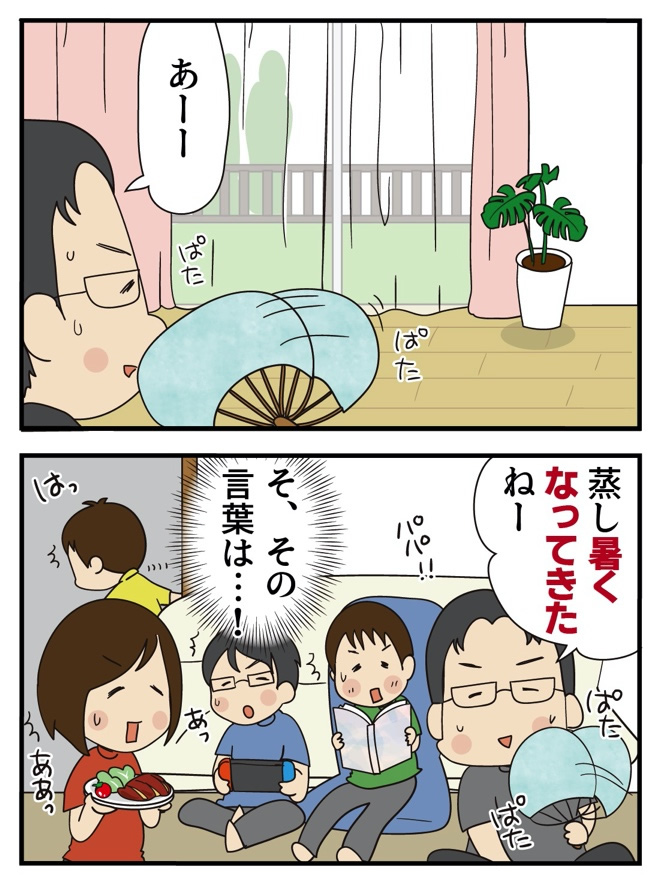 第6話 夏の呪文 -第1幕-