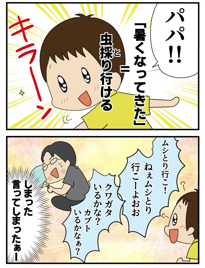 第6話 夏の呪文 -第1幕-