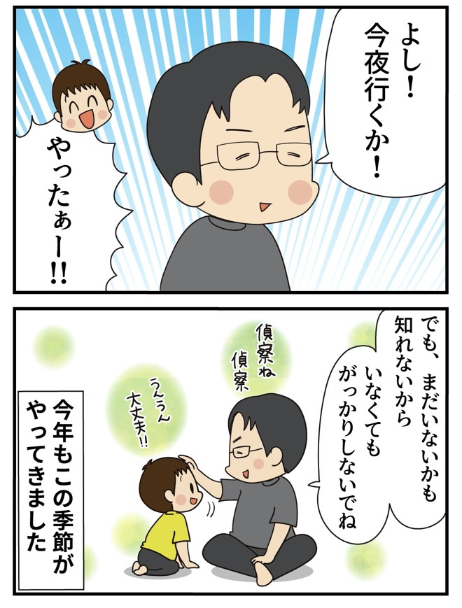 第6話 夏の呪文 -第1幕-