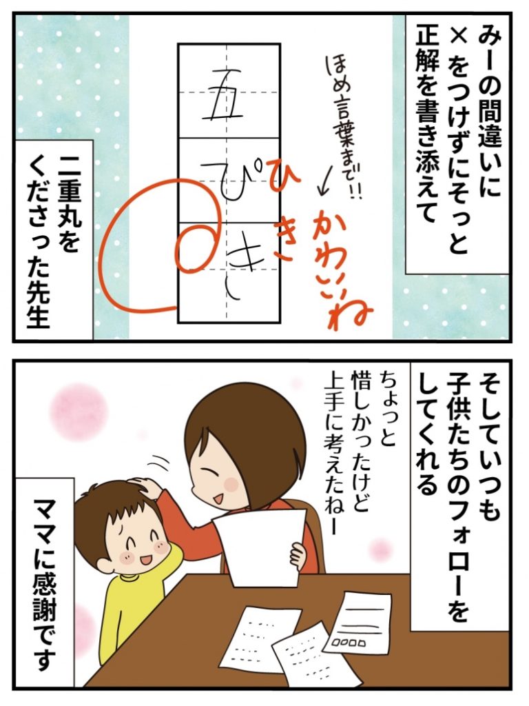 第9話 先生の器