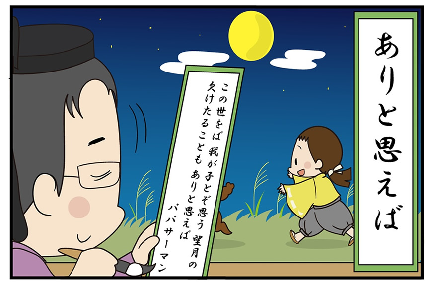 第9話 先生の器