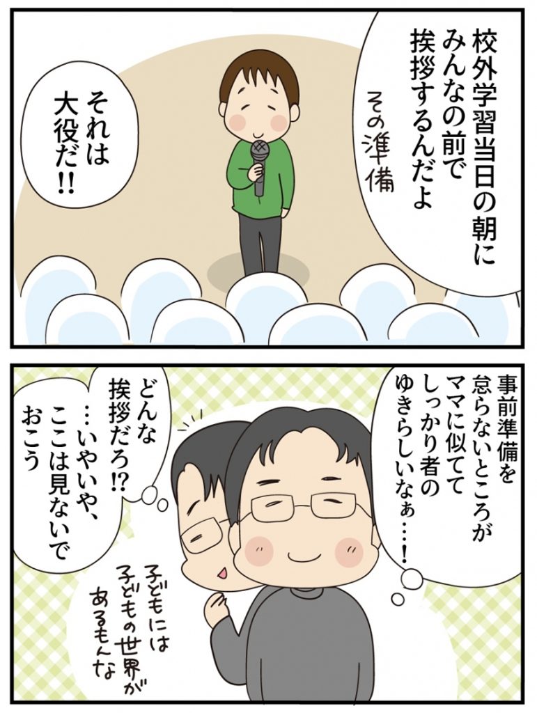 第10話 小さなリーダー