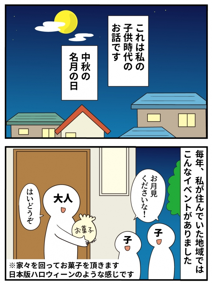 第11話 お月見くださいな
