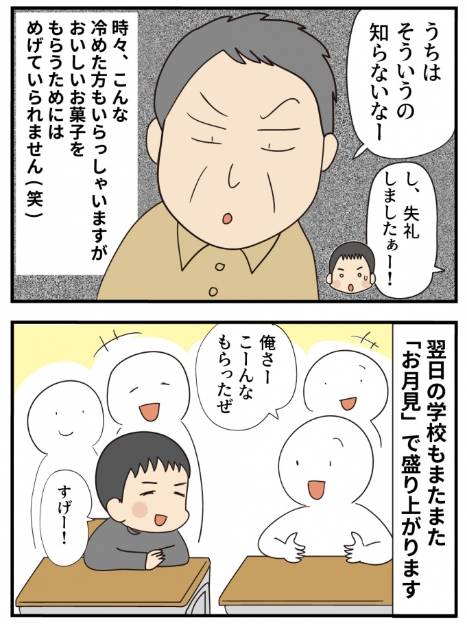 第11話 お月見くださいな