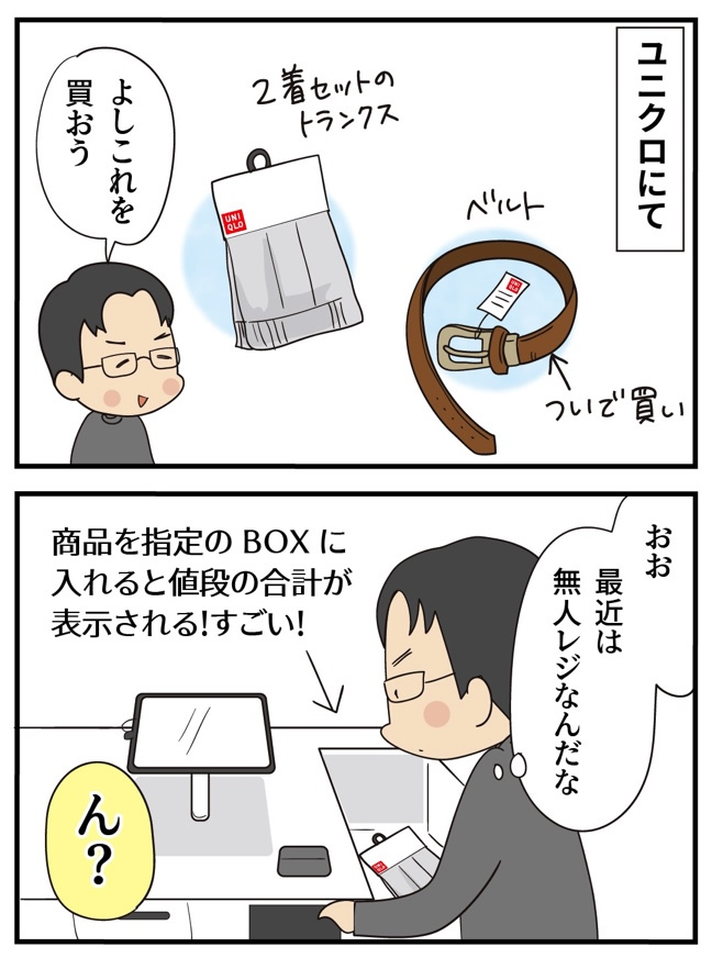 第12話 マイバッグは突然に 後編