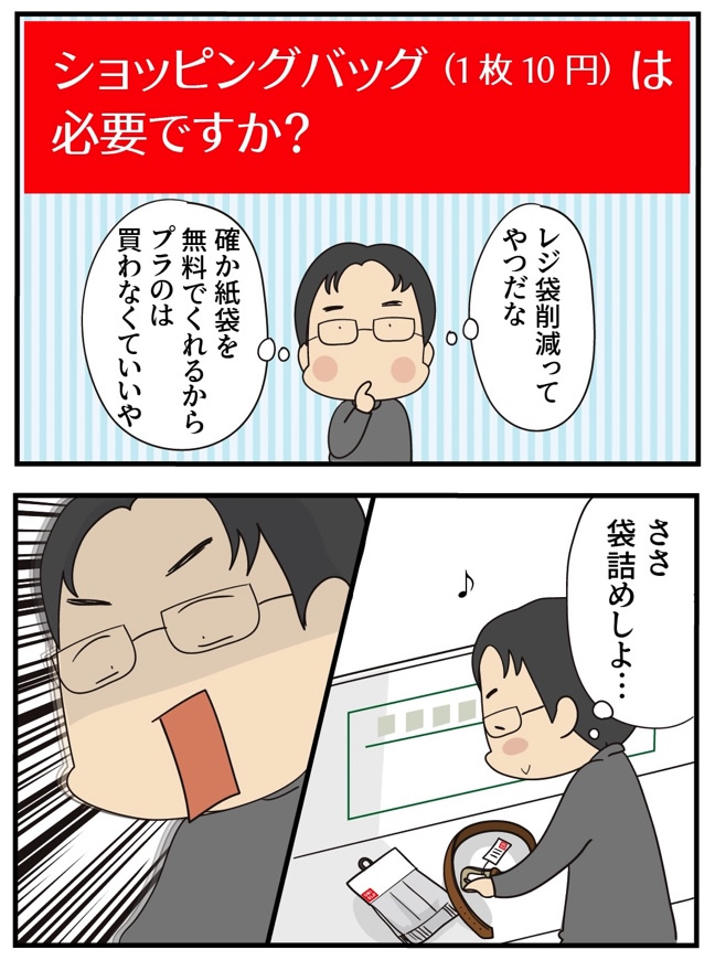 第12話 マイバッグは突然に 後編