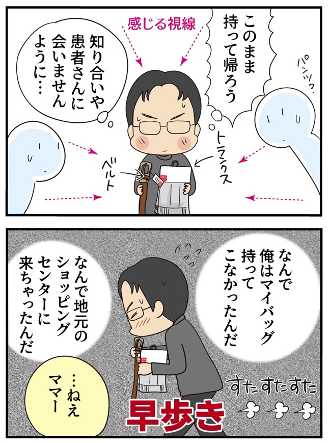 第12話 マイバッグは突然に 後編