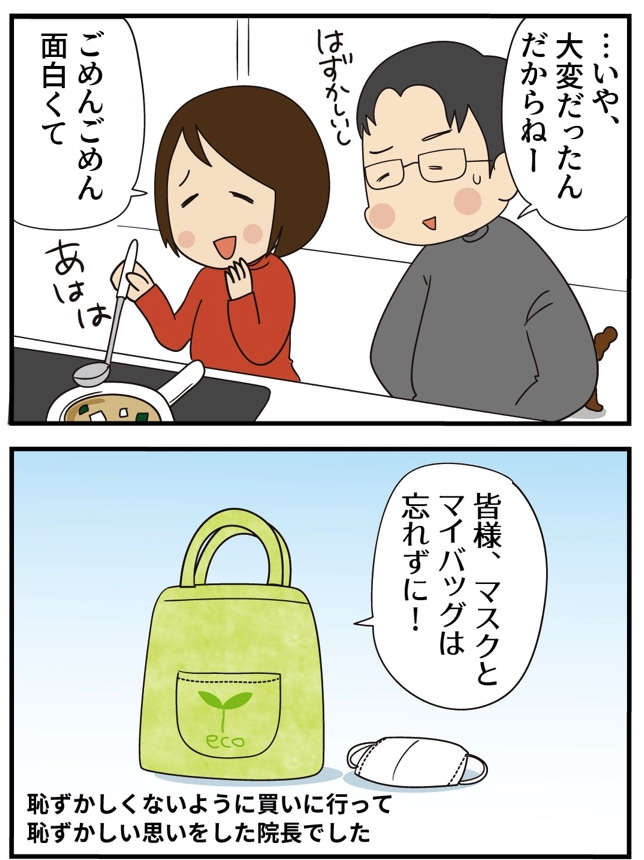 第12話 マイバッグは突然に 後編