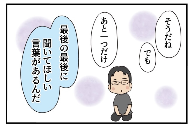 第13話 始まりの始まり -3-