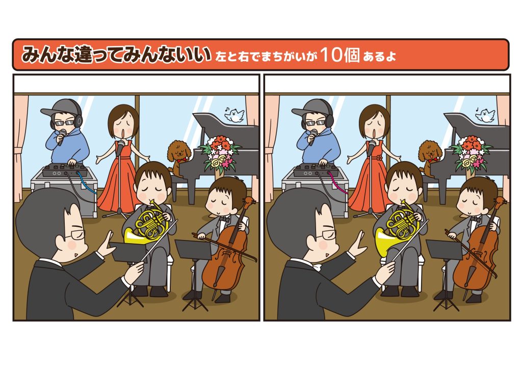 ハーモニーが大切