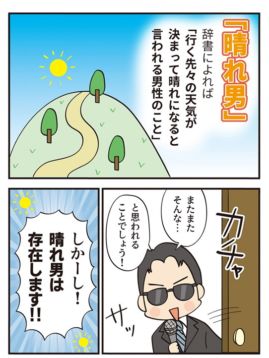 第18話 この漢、強烈な… -後編-