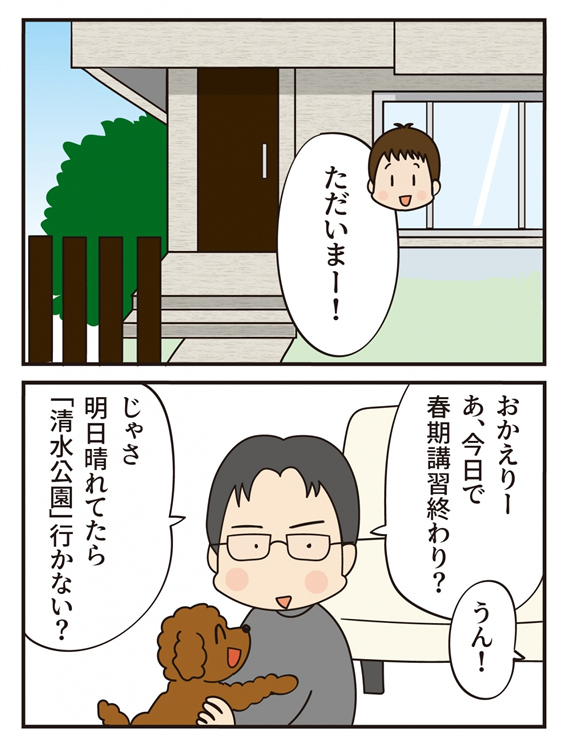 第19話 おっさん