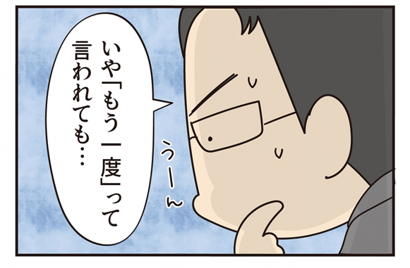 第19話 おっさん