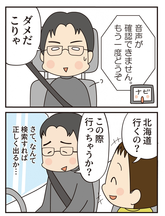 第19話 おっさん