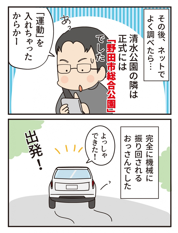 第19話 おっさん