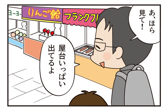 第19話 おっさん