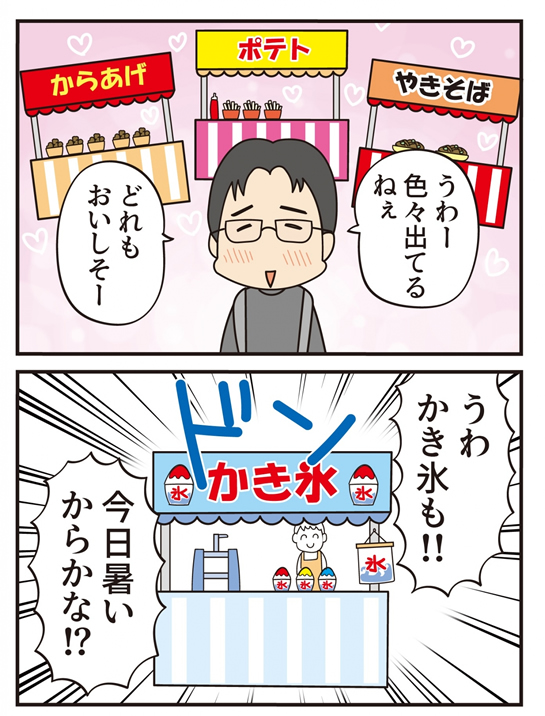 第19話 おっさん