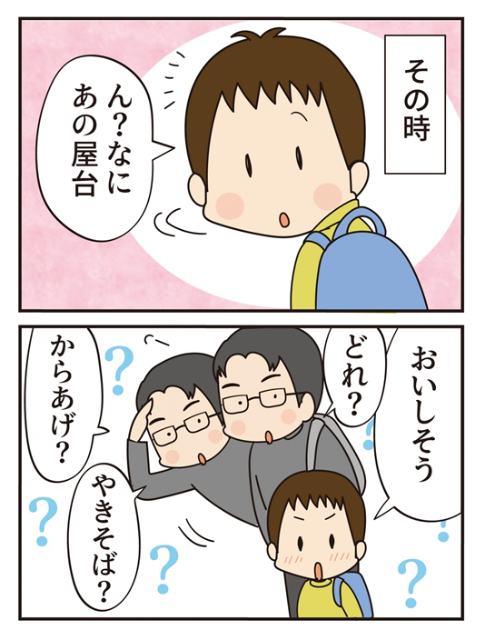 第19話 おっさん