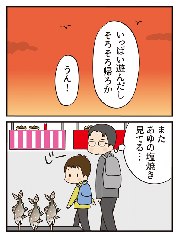 第19話 おっさん