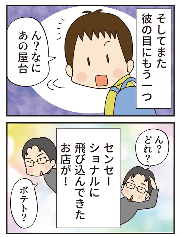 第19話 おっさん