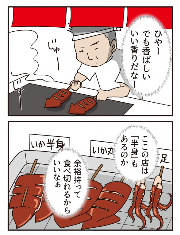 第19話 おっさん