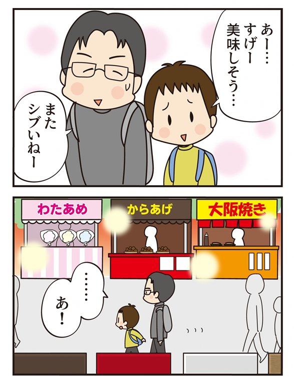 第19話 おっさん