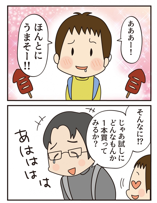 第19話 おっさん