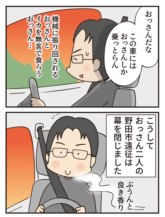 第19話 おっさん